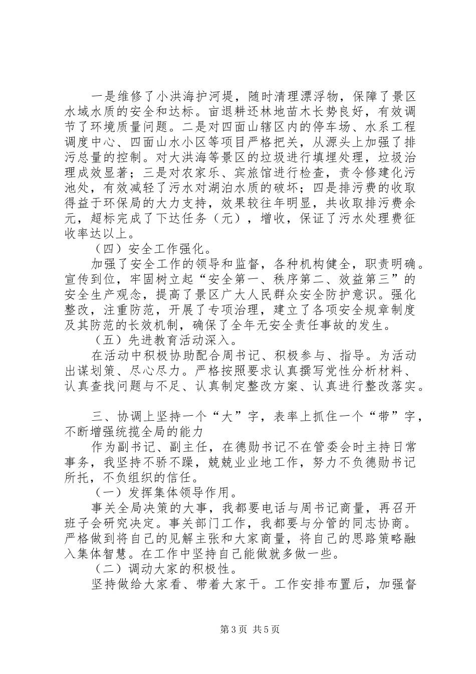 旅游区管委会副主任述职报告_第3页