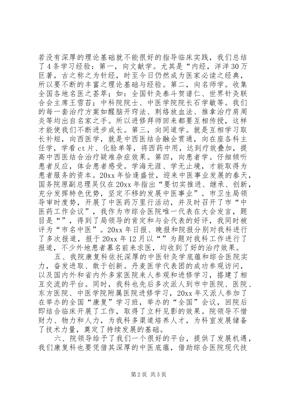 康复科领导述职述廉报告_第2页