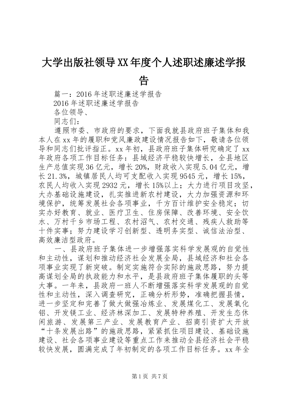 大学出版社领导XX年度个人述职述廉述学报告_第1页