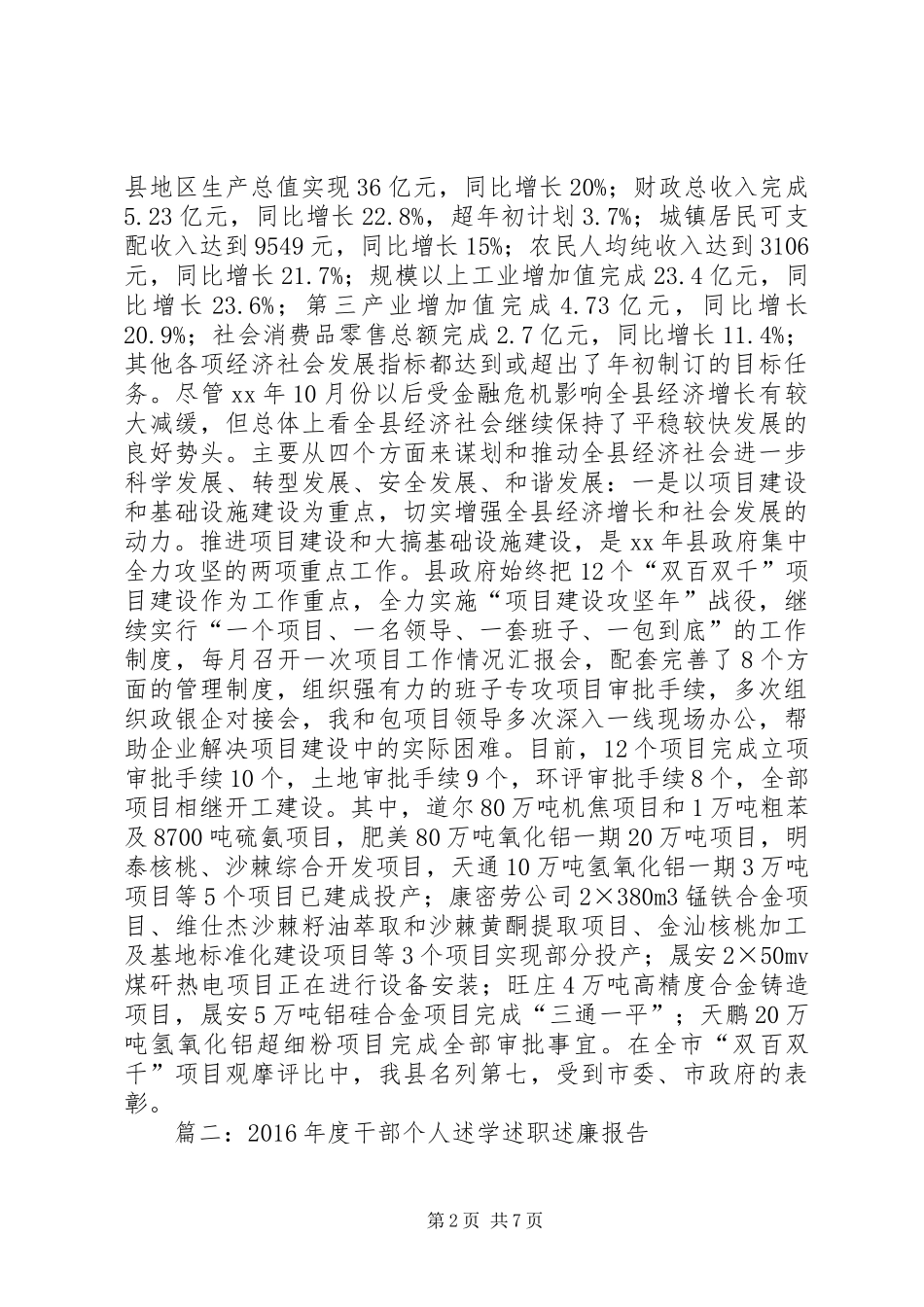 大学出版社领导XX年度个人述职述廉述学报告_第2页