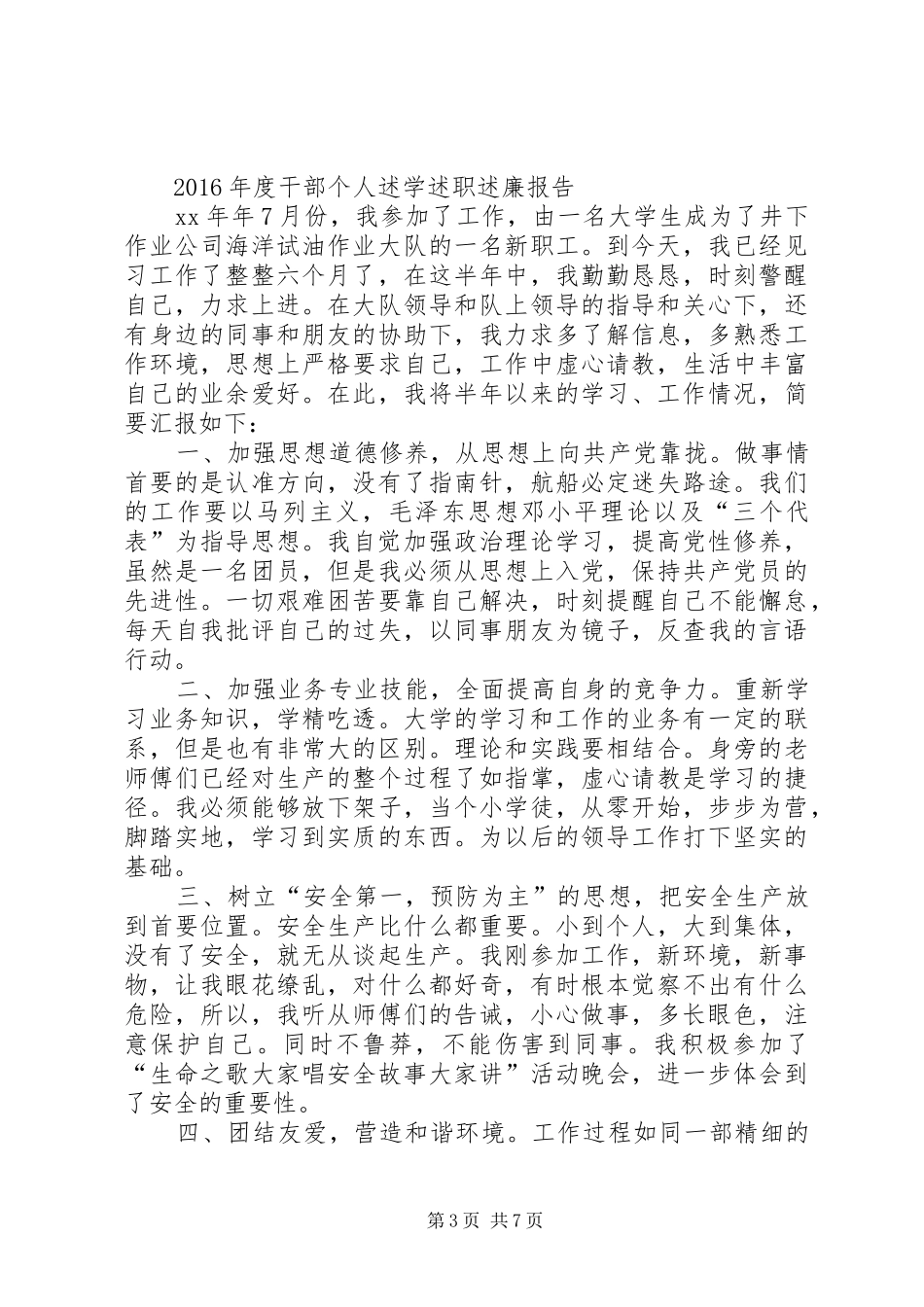 大学出版社领导XX年度个人述职述廉述学报告_第3页