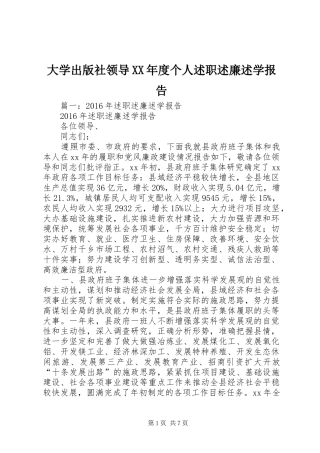 大学出版社领导XX年度个人述职述廉述学报告