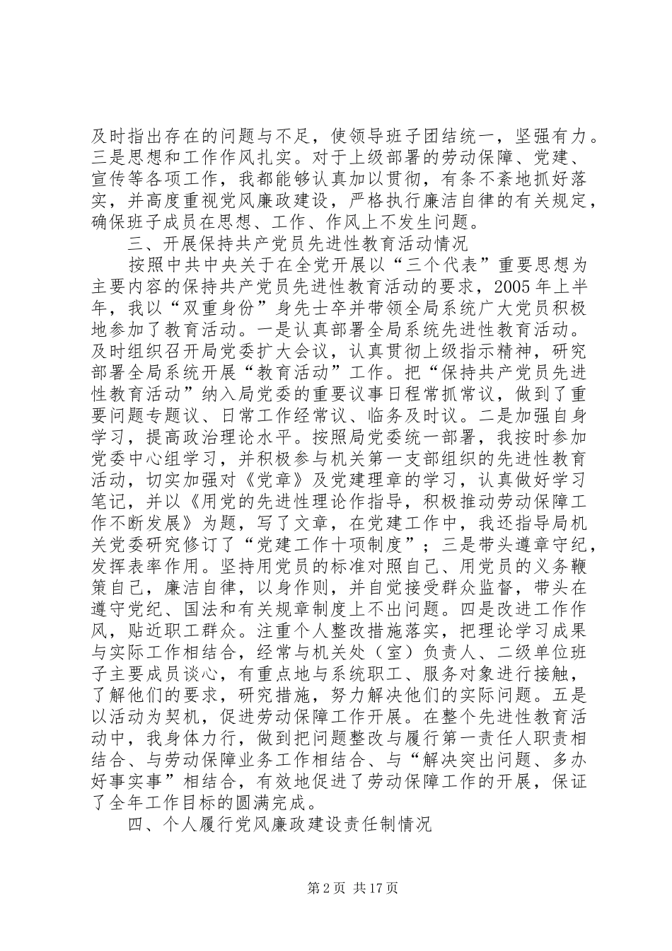 市劳动局局长述职述廉报告五篇_第2页