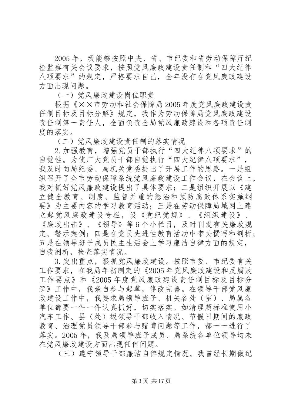 市劳动局局长述职述廉报告五篇_第3页