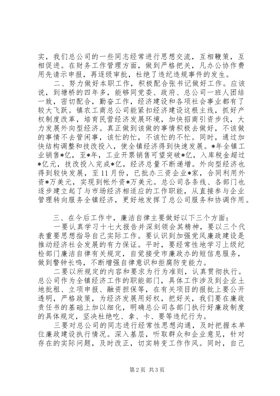 市委公务员述职报告_第2页