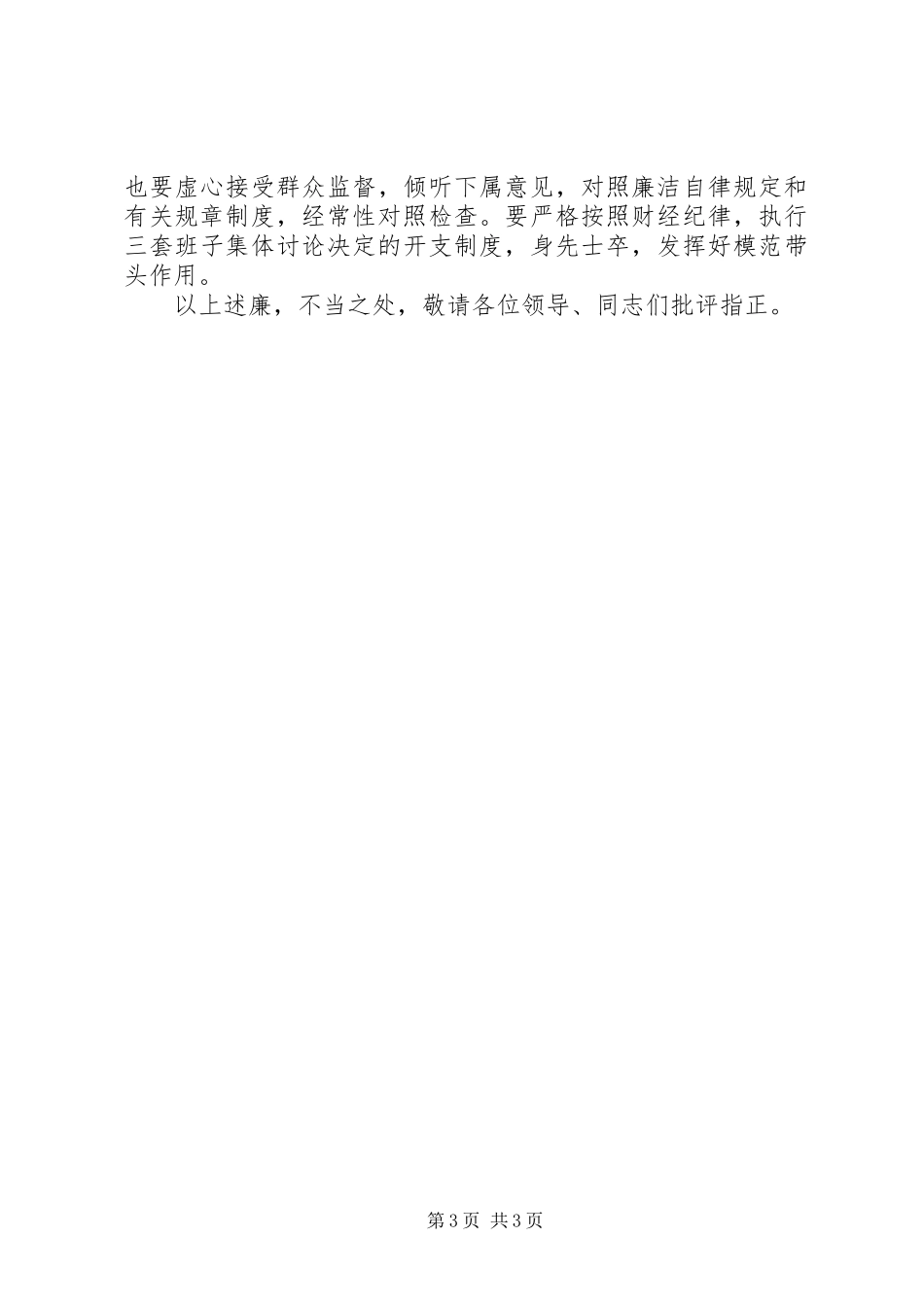 市委公务员述职报告_第3页