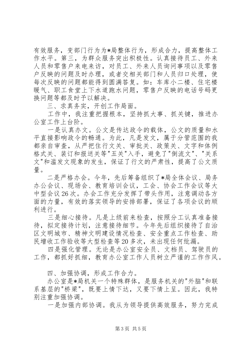 办公室副主任的述职报告范文_第3页