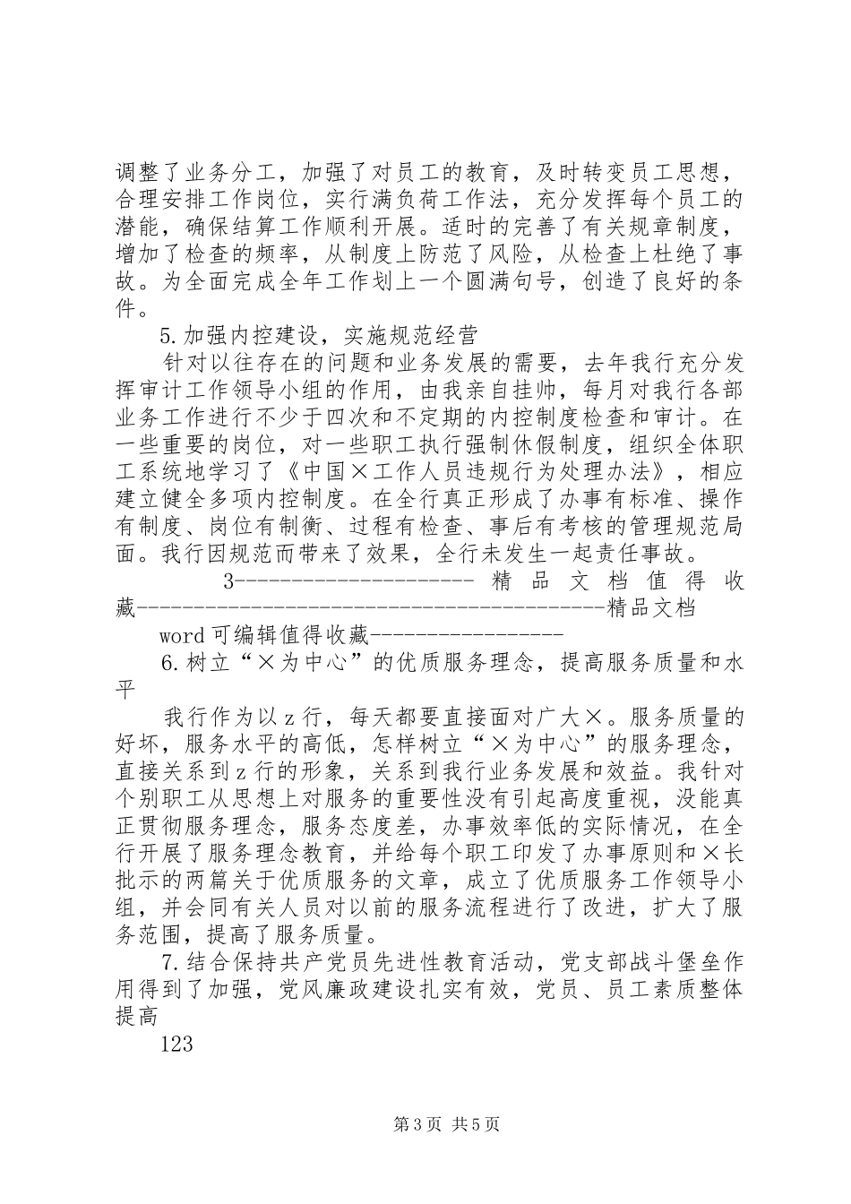 11月银行行长述职报告范本4_第3页