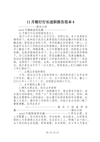 11月银行行长述职报告范本4
