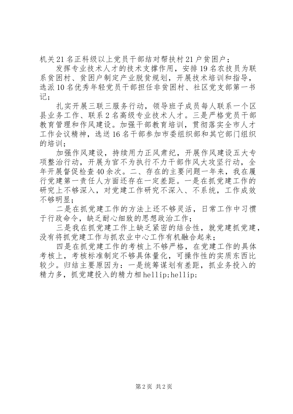公司企业党支部书记XX年度党建工作述职报告,履职情况+问题+下_第2页