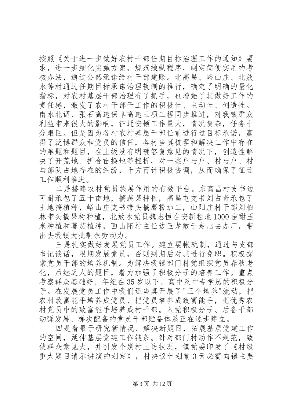 XX年党支部书记抓党建工作述职报告-20XX年支部书记述职报告_第3页