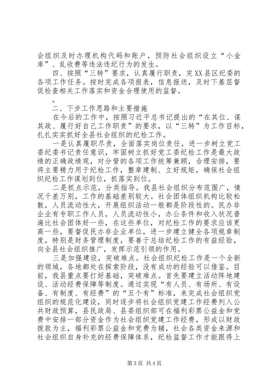 社会组织党工委个人后半年“三述”即述职述廉述作风报告_第3页