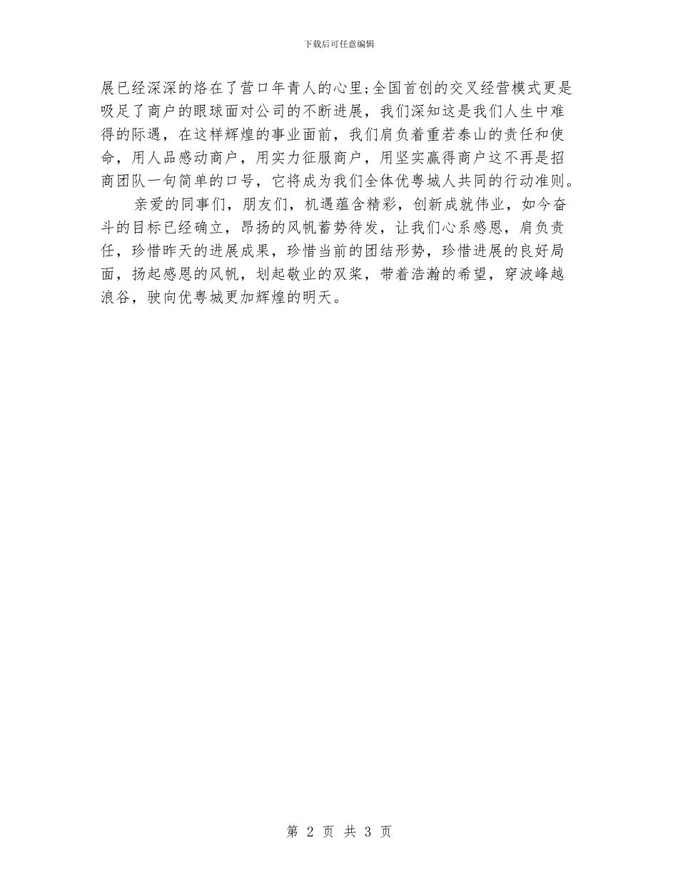 《倡感恩-重责任》演讲稿_第2页