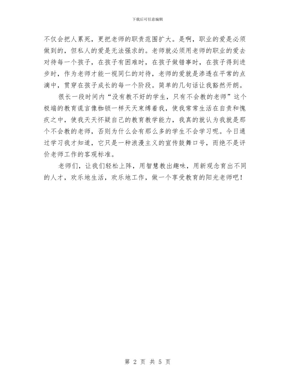 《今天怎样当教师》读书心得体会与《儿童早期写生教学策略研究》美术课题工作总结汇编_第2页
