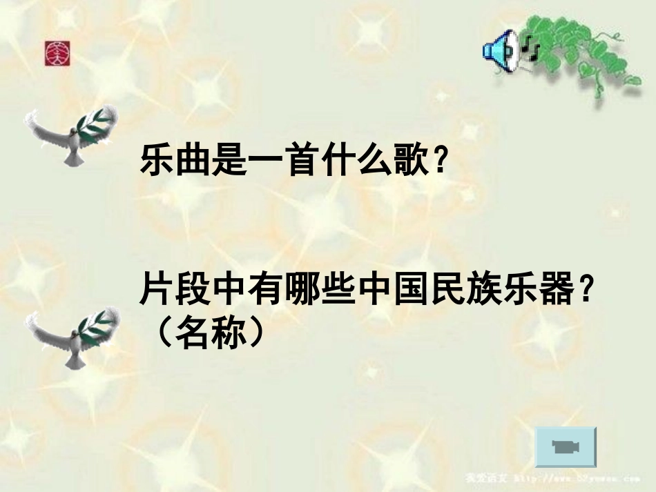 中国民族乐器课件_第2页