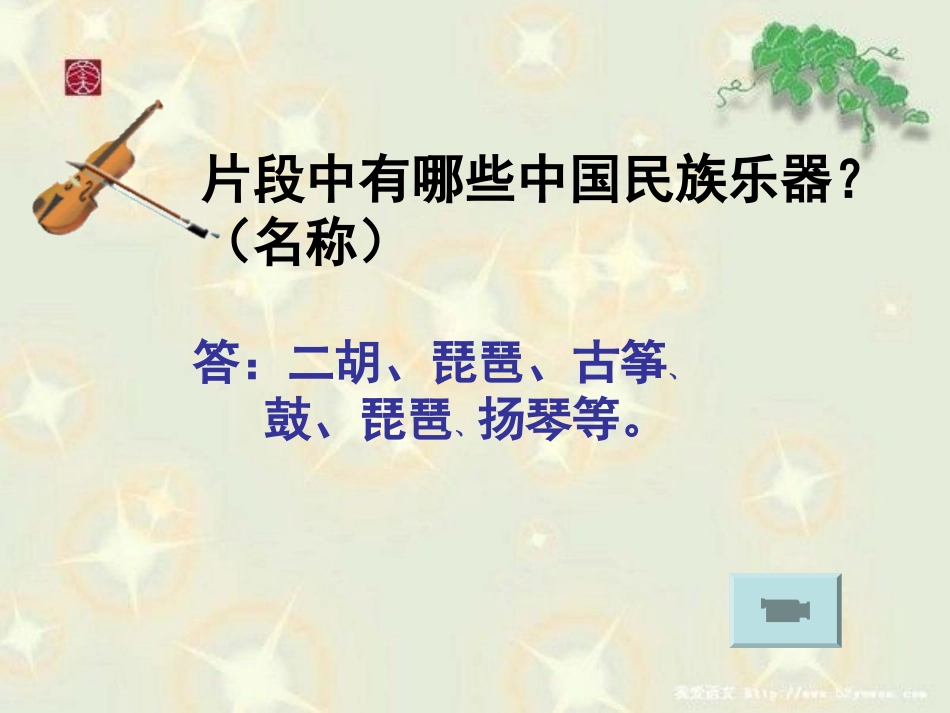中国民族乐器课件_第3页