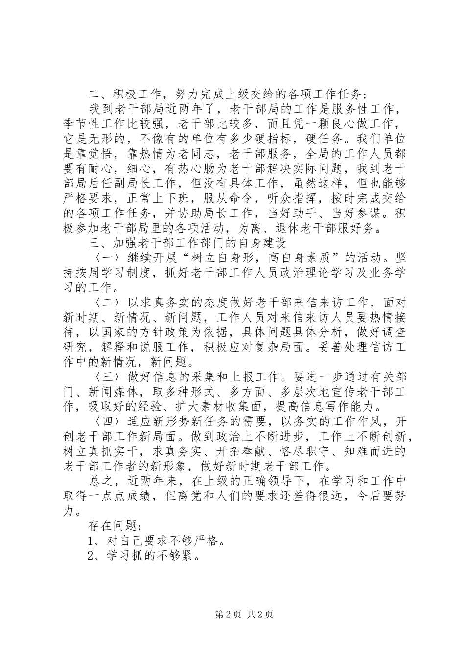 老干局副局长述职报告_第2页