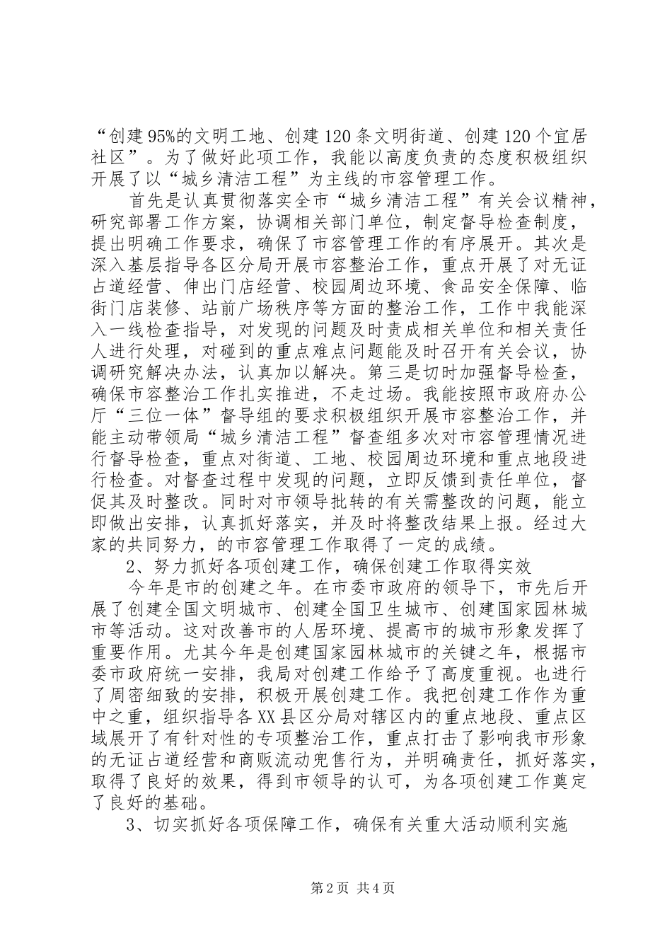 20XX年市执法局副局长述职报告范文_第2页