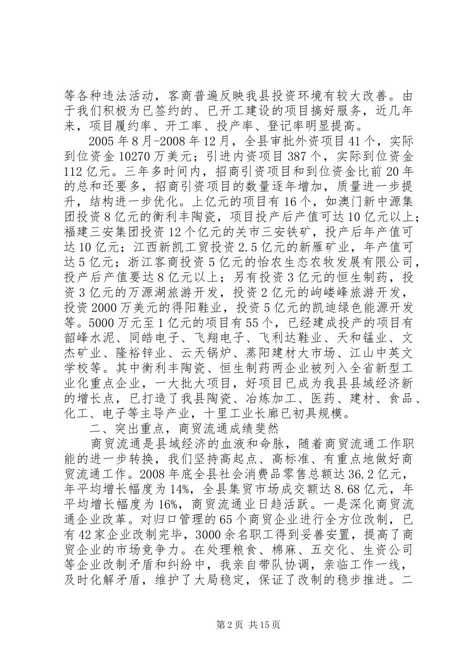 县商务局长离任审计述职报告_第2页