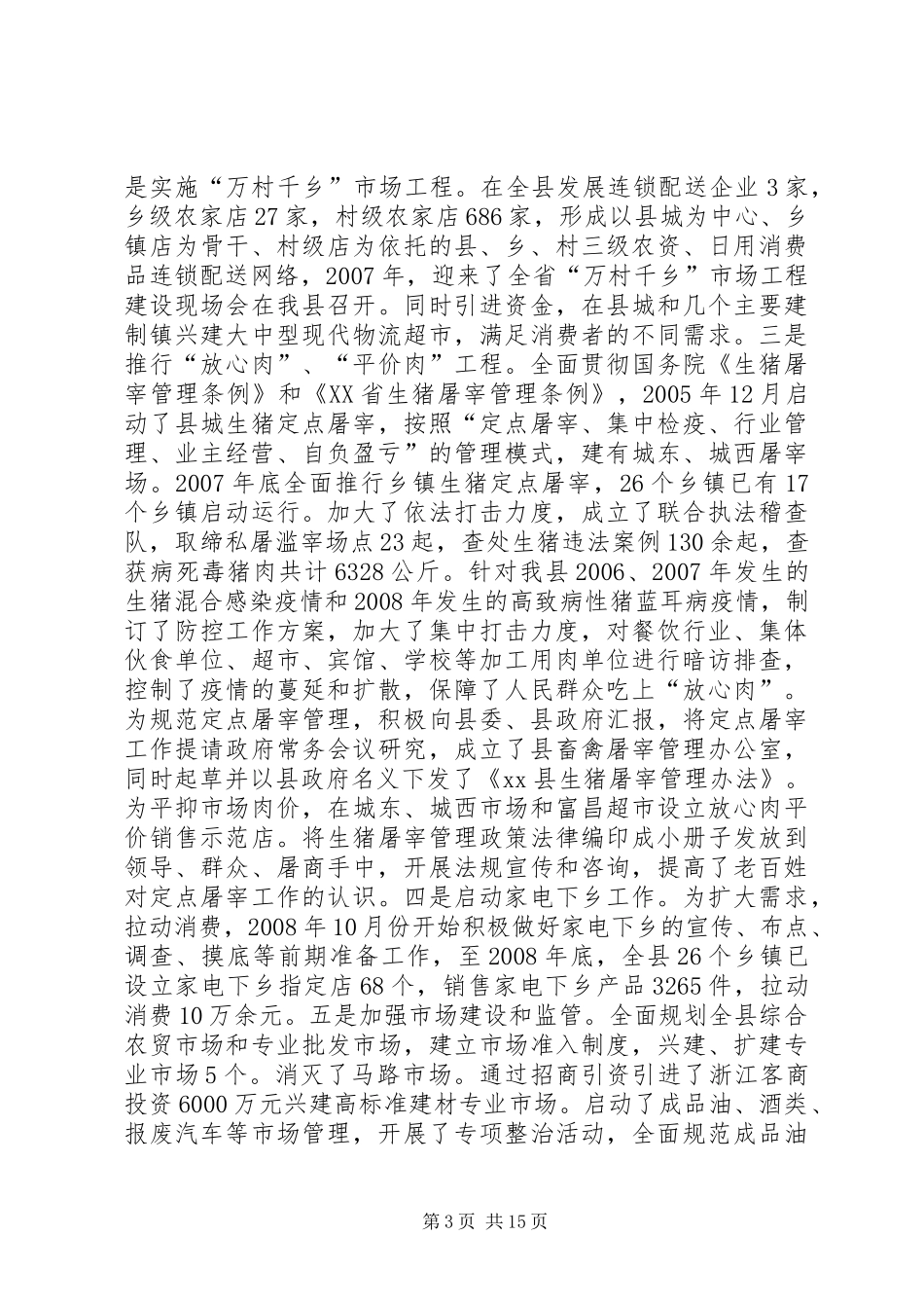 县商务局长离任审计述职报告_第3页