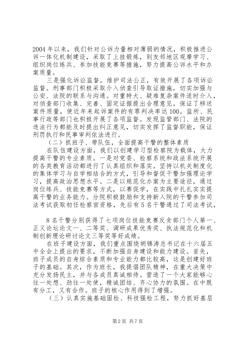 XX年检察分院检察长述职述廉报告_第2页