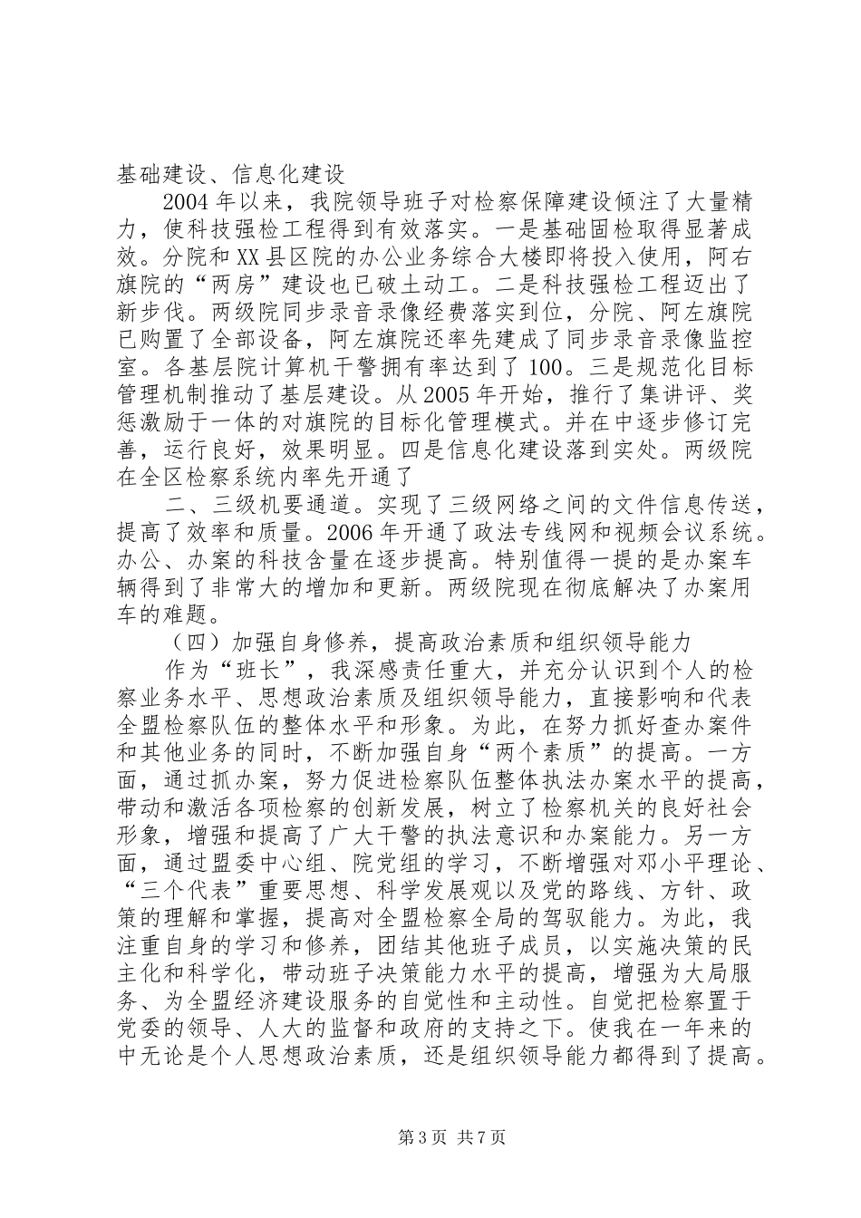 XX年检察分院检察长述职述廉报告_第3页