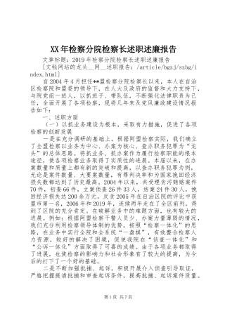 XX年检察分院检察长述职述廉报告