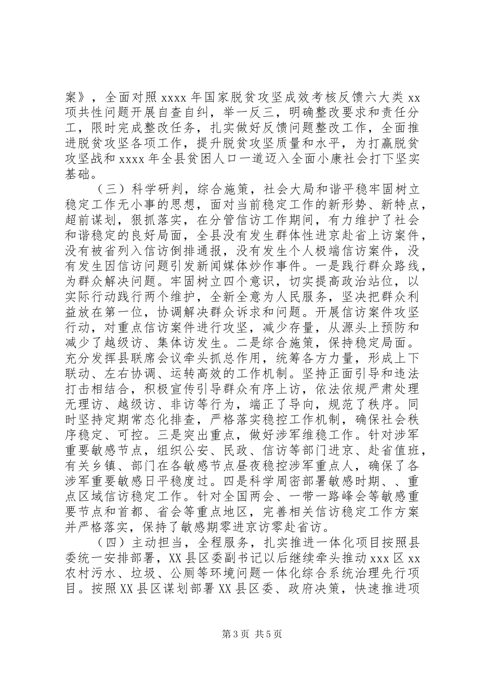 20XX年保护与开发管理委员会党工委副书记、常务副主任述职述廉报告_第3页