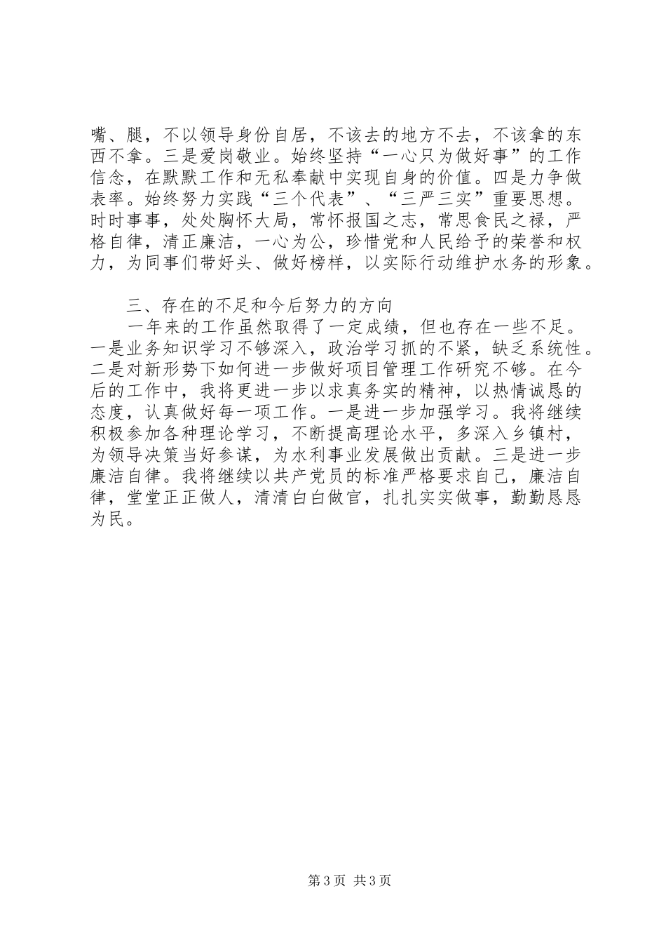 水务局副局长年度述职述廉报告_第3页
