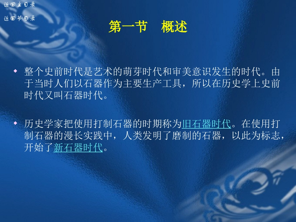 中国美术史及作品鉴赏__第1章_第3页
