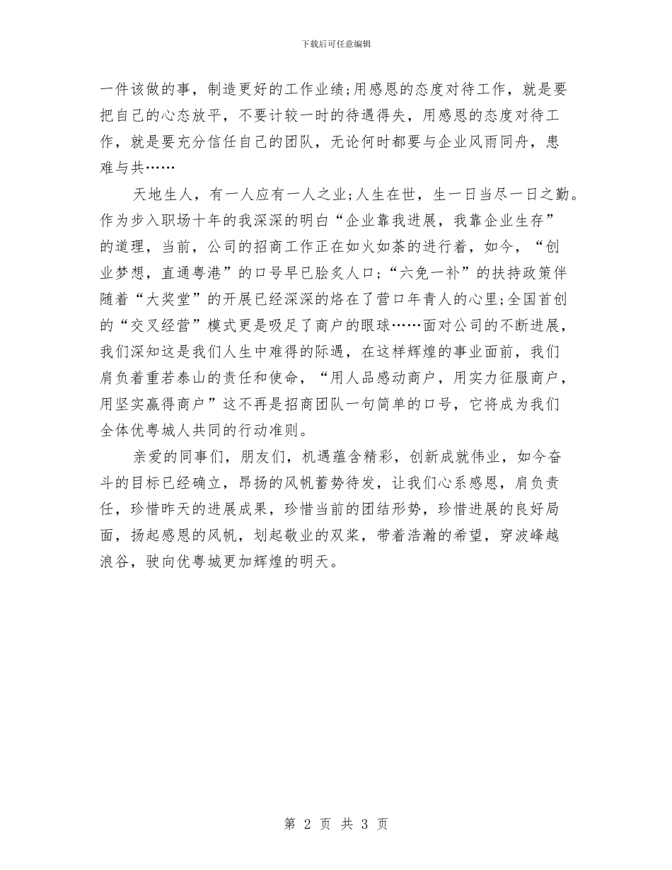 《倡感恩-重责任》演讲稿与《做个种花的邮差》心得体会范文汇编_第2页