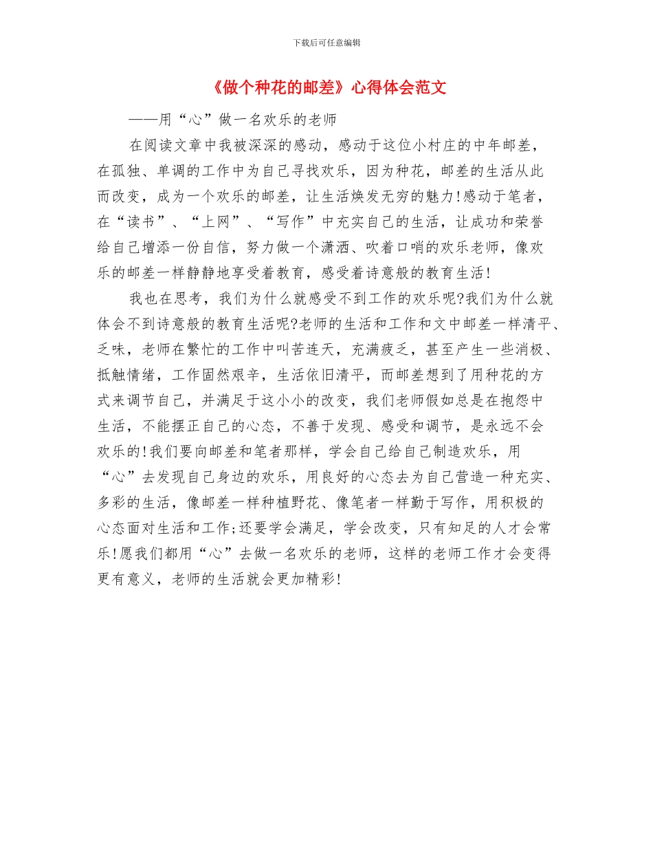 《倡感恩-重责任》演讲稿与《做个种花的邮差》心得体会范文汇编_第3页