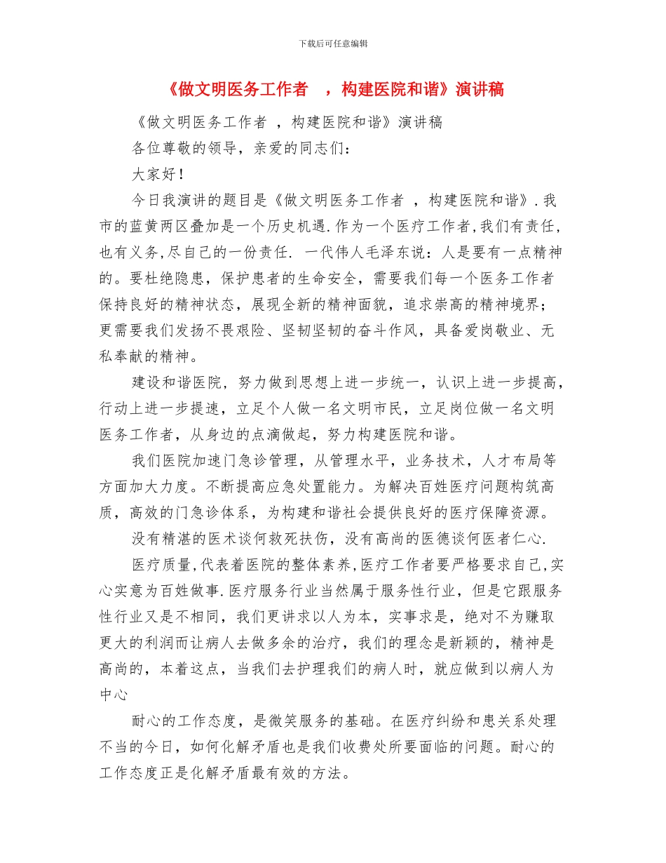 《倡感恩-重责任》演讲稿与《做文明医务工作者-构建医院和谐》演讲稿汇编_第3页