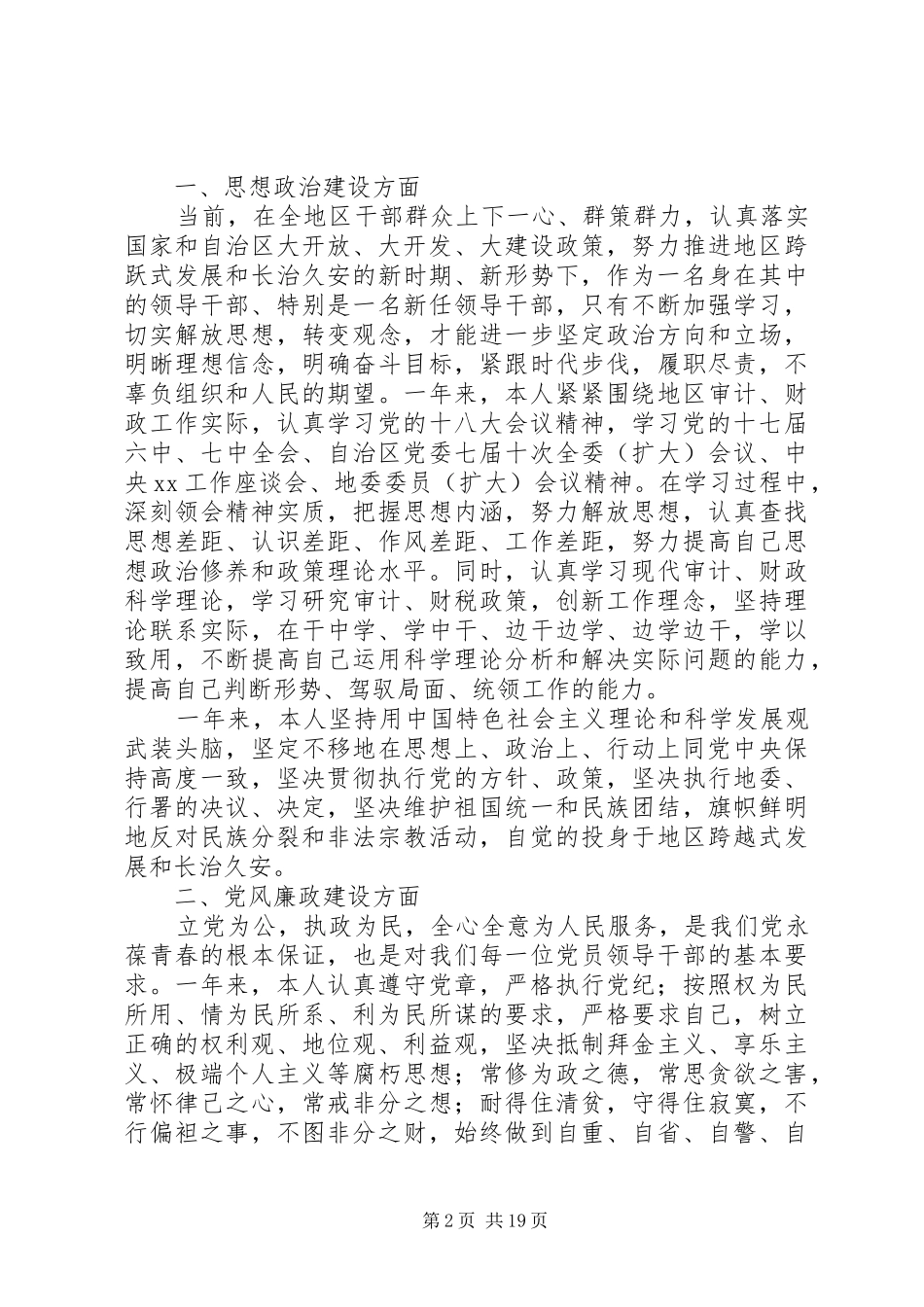 领导干部20XX年个人述职述廉报告_第2页