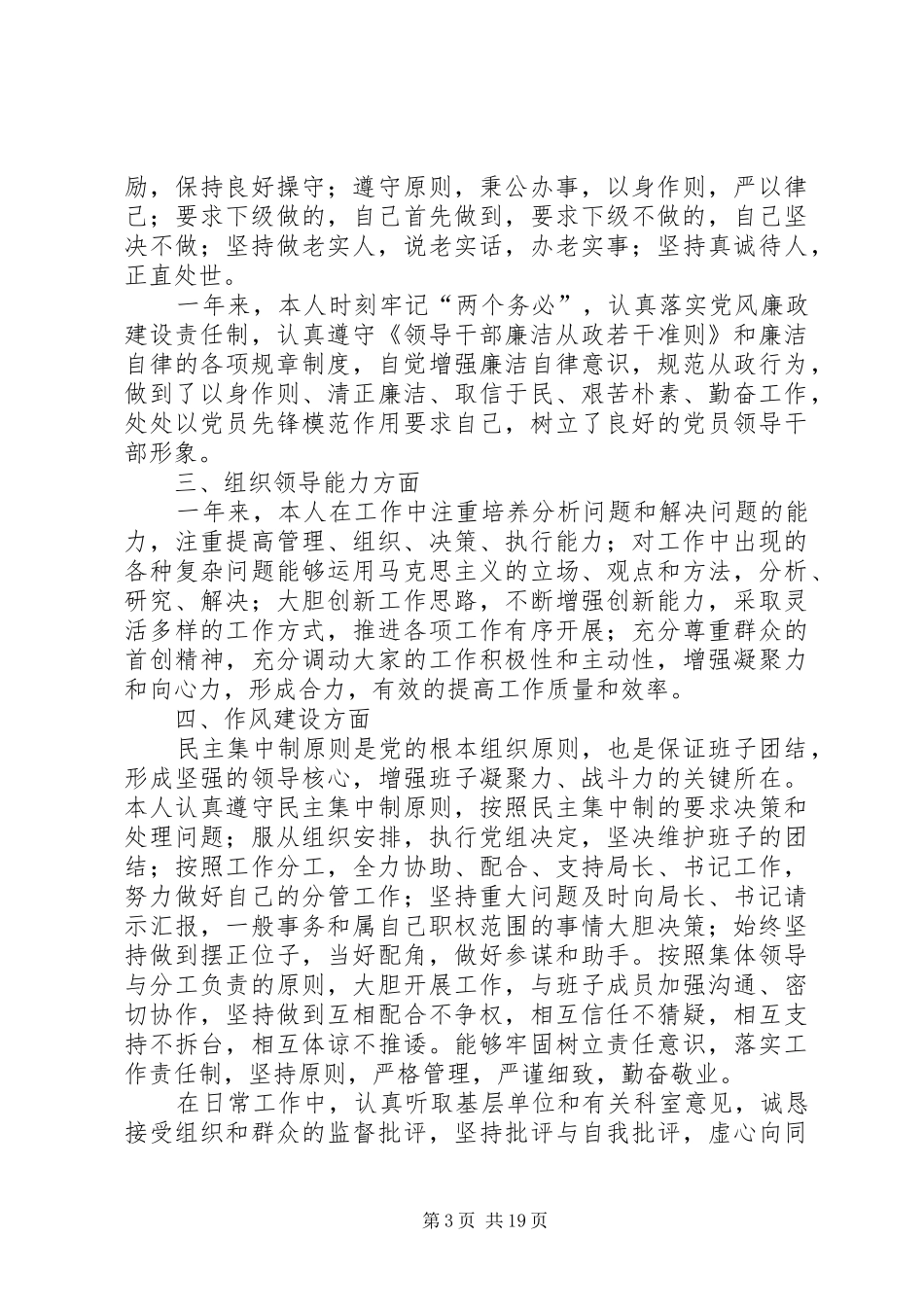 领导干部20XX年个人述职述廉报告_第3页