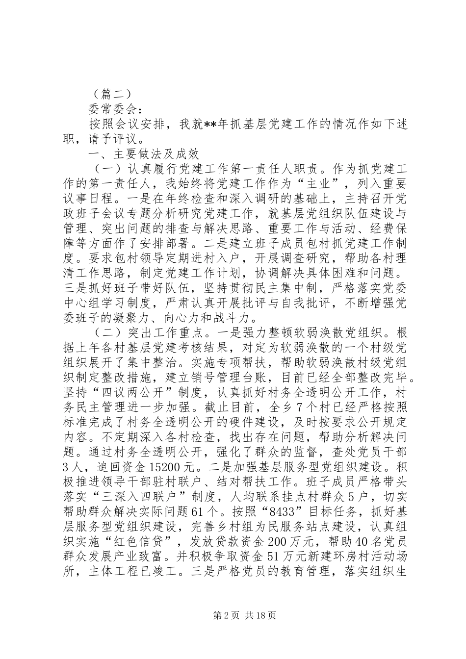 乡党委书记述职报告范文8篇_第2页