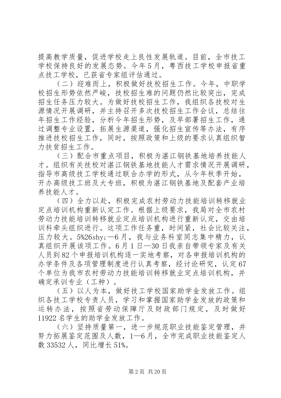 市劳保局副局长=考核个人述职报告_第2页