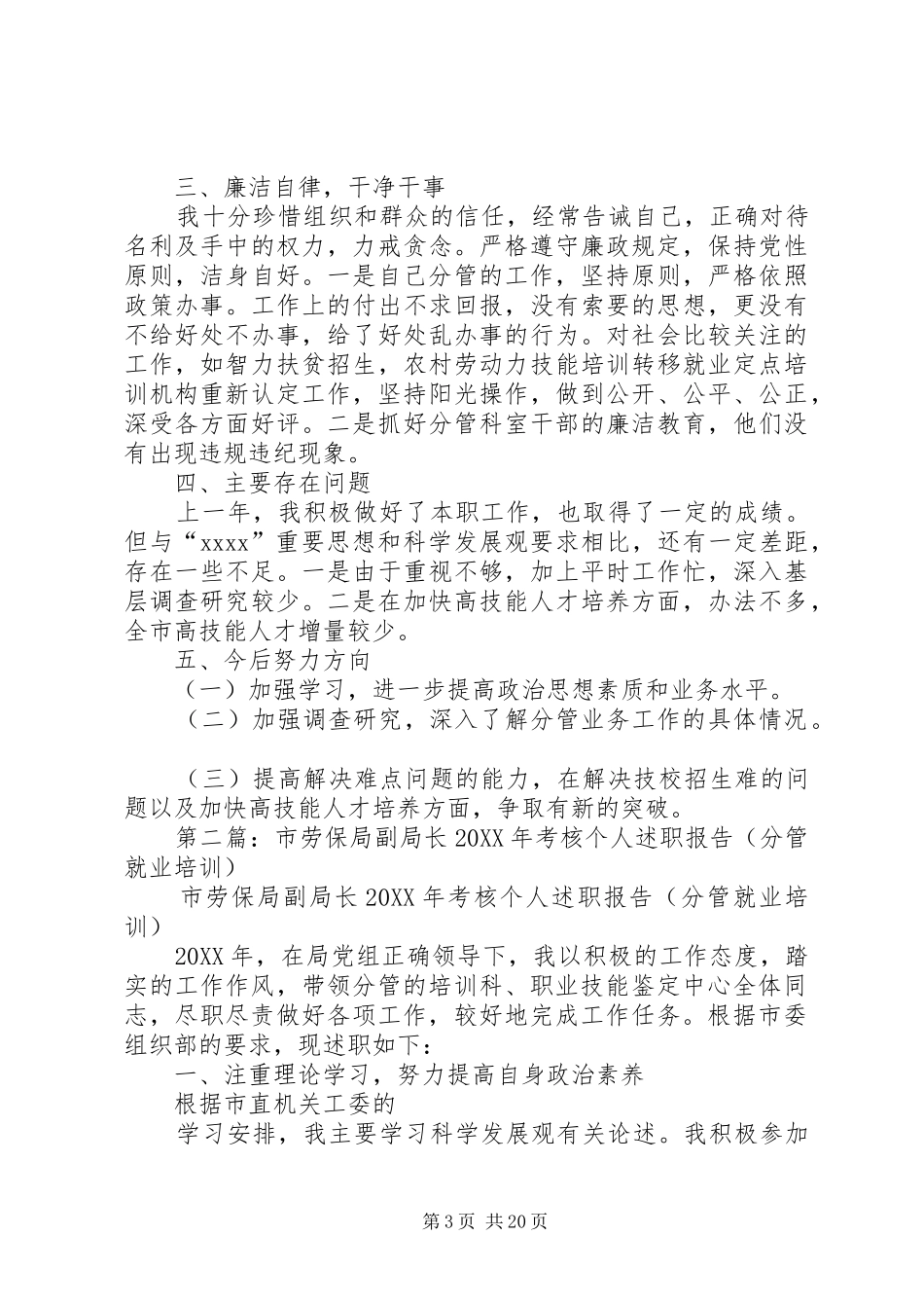 市劳保局副局长=考核个人述职报告_第3页