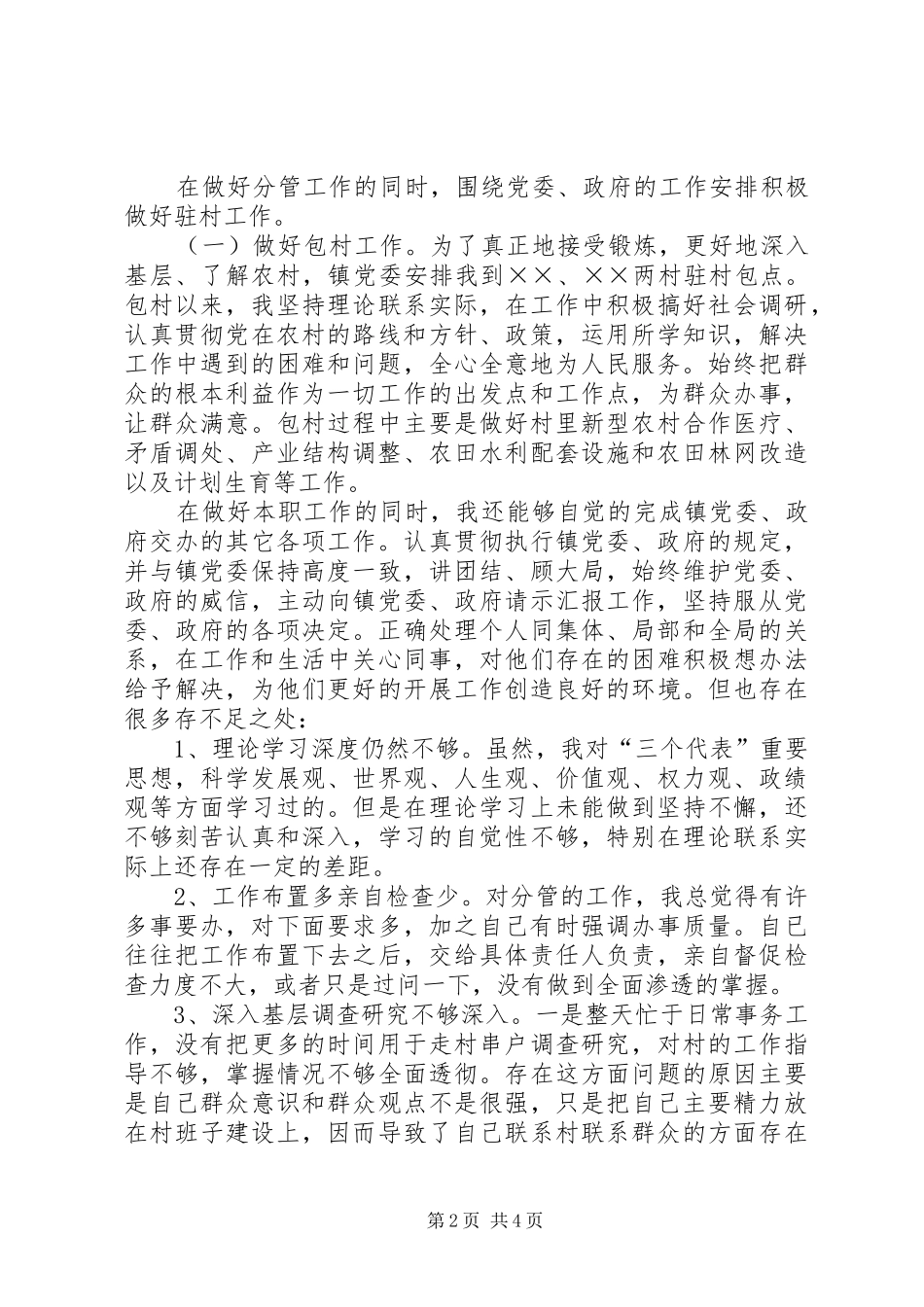 党委兼副镇长述职述廉报告_第2页