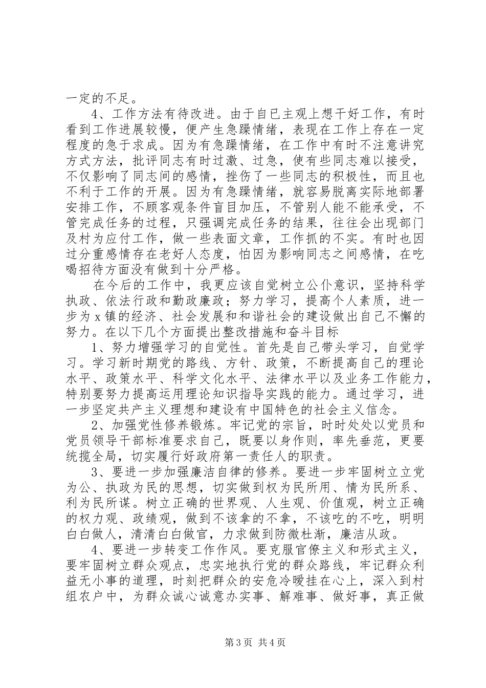 党委兼副镇长述职述廉报告_第3页
