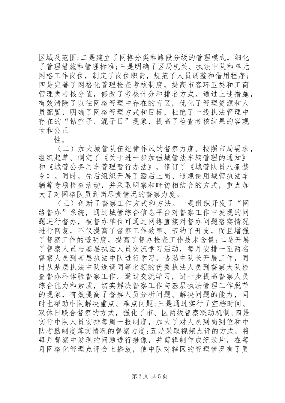 XX年10月城管大队长述职报告范文_第2页