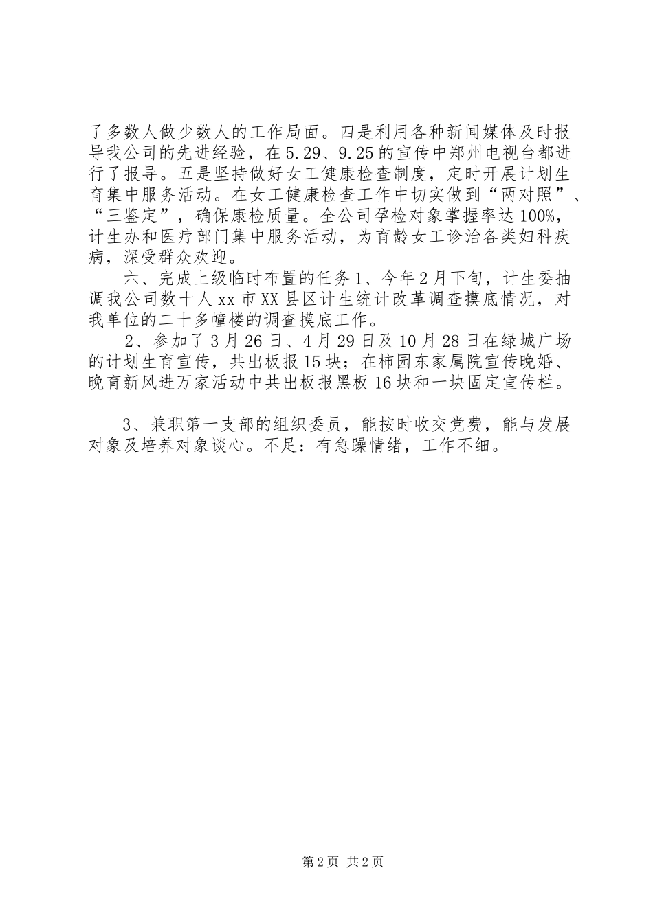 年度述职报告(计生系统）_第2页