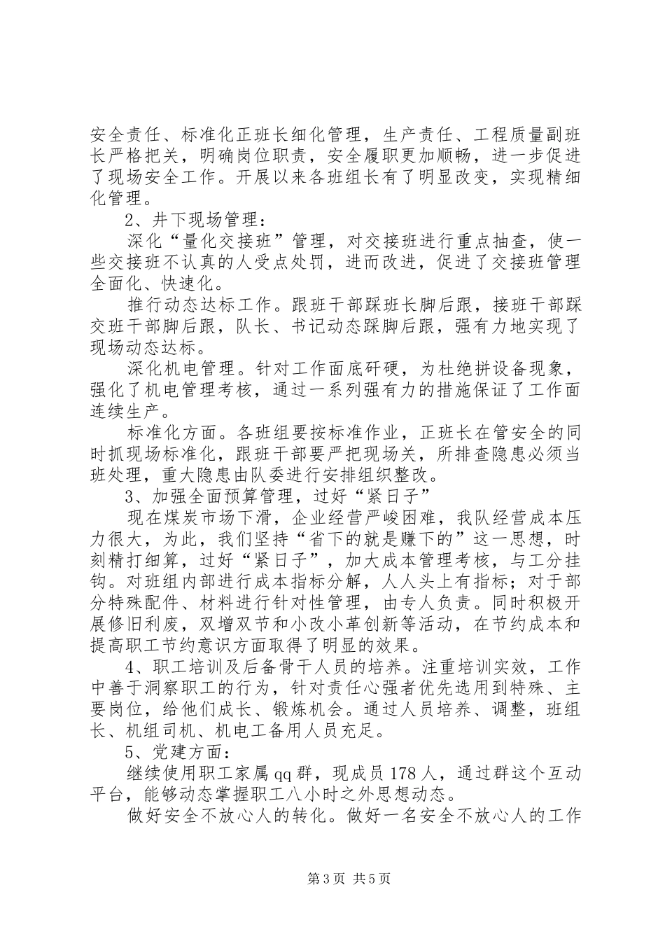 关于掘进述职报告_第3页