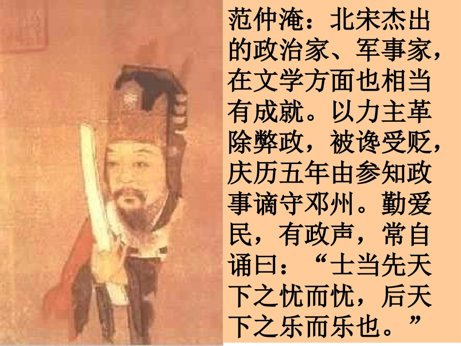 《岳阳楼记》课件1(33张PPT)(人教新课标八年级下册)_第2页