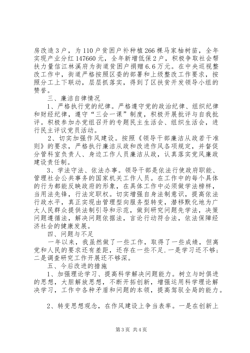 扶贫办副主任个人述职述德述廉报告_第3页