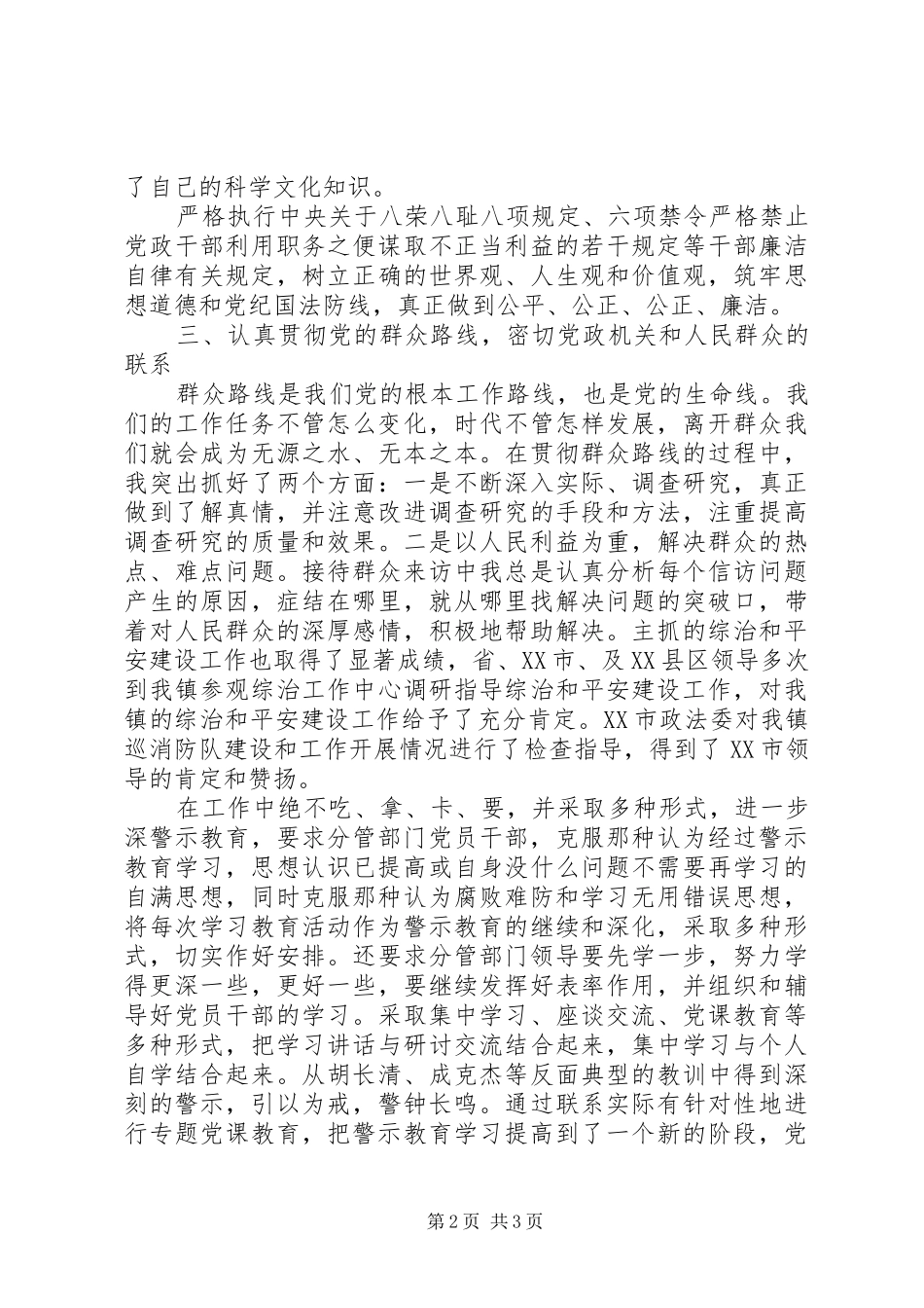 XX年5月乡镇纪委书记述职述廉工作报告范文_第2页