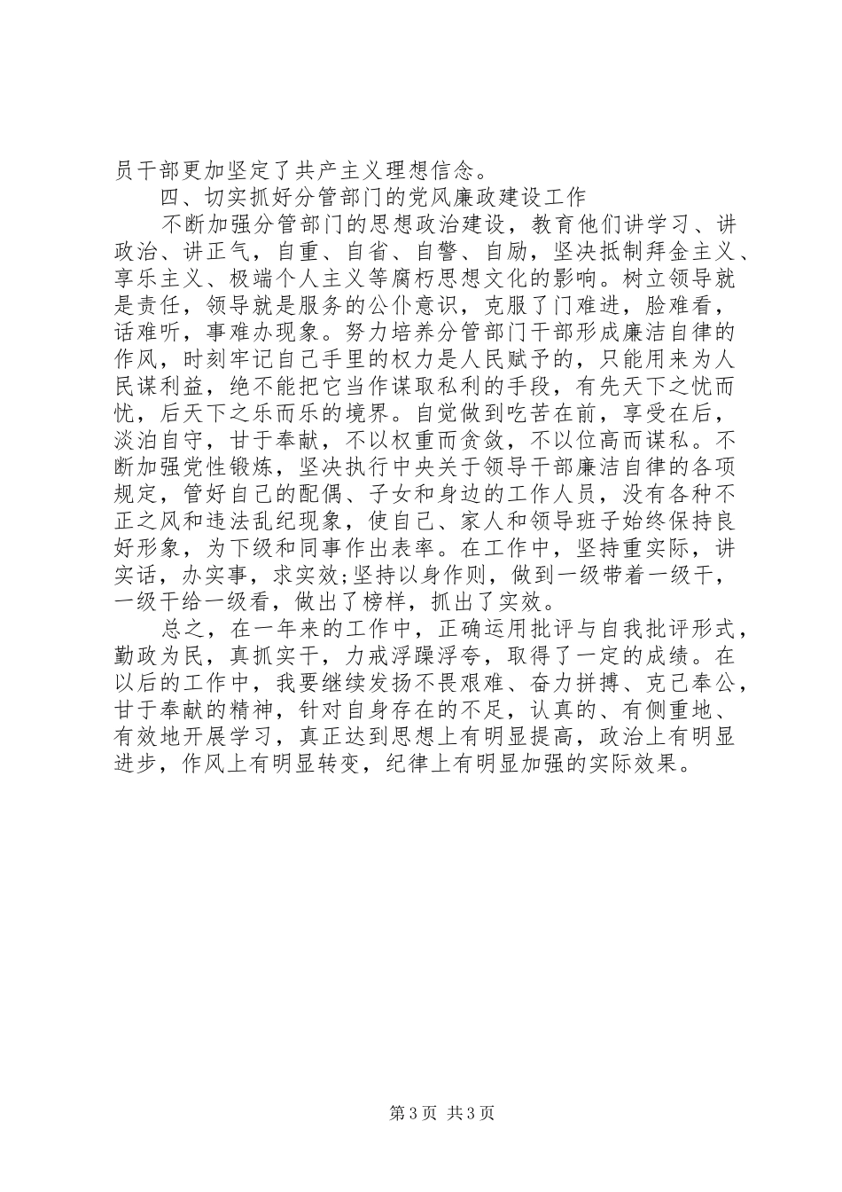 XX年5月乡镇纪委书记述职述廉工作报告范文_第3页