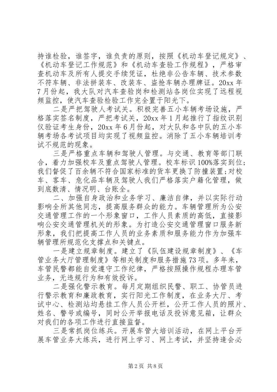 车管所所长述职报告范文_第2页