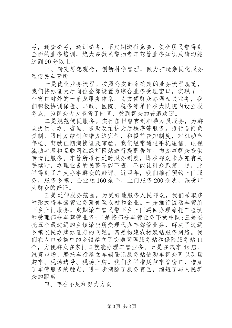 车管所所长述职报告范文_第3页