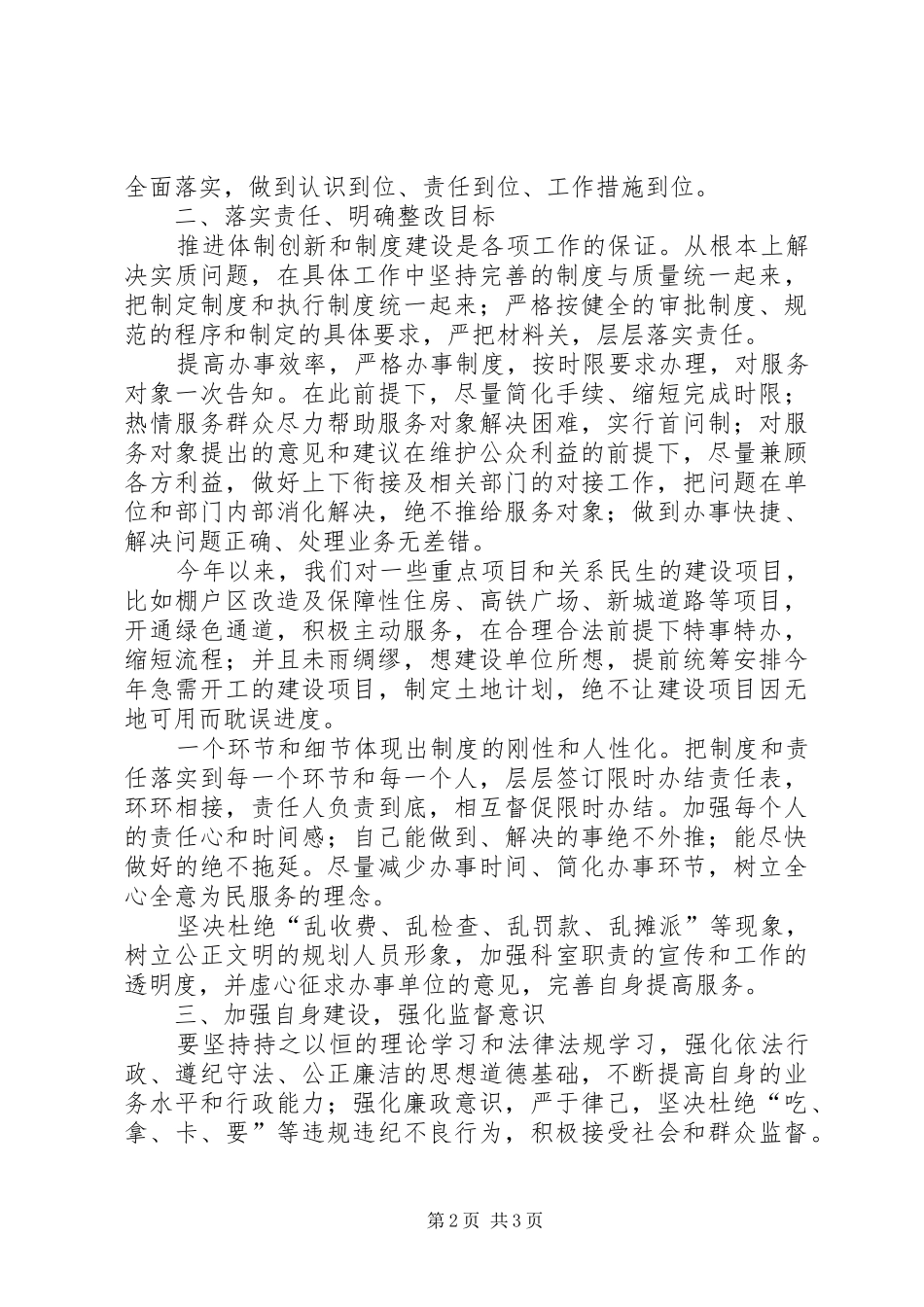 XX年市规划局用地科述职报告_第2页